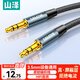 山澤3.5mm音頻線(xiàn) 公對公車(chē)載音響AUX音頻連接線(xiàn) 電腦筆記本耳機頭戴式手機音響箱車(chē)用功放對錄線(xiàn) 1米