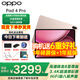 OPPO OPPO Pad 4 Pro 平板電腦  13.2英寸平板電腦 3.4K超清原彩屏 驍龍8 學(xué)生學(xué)習辦公平板 晨曦微光 16+512GB 官方標配【全國聯(lián)?！? title=