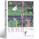 5.35曰書(shū)埃里希凱斯特納作品集月書(shū)書(shū) 5月35日 五月書(shū)書(shū)二三年級 5月35日
