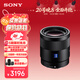 索尼（SONY）【保價(jià)11.11】全畫幅蔡司鏡頭 SEL55F18Z 人像 街拍 風(fēng)光Sonnar T* FE 55mm F1.8 ZA