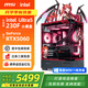 微星全家桶14600KF/230F/微星RTX5060顯卡直播電競游戲臺式機組裝電腦主機整機DIY組裝機魔龍姬海景房 Ultra5 230F+RTX5060丨配七 微星全家桶主機
