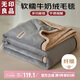 無(wú)印良品雙面牛奶絨毛毯辦公室午睡毯子 北歐風(fēng)毛巾被空調(diào)毯 150*200cm