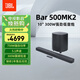 JBL【新品升級】 Bar 500MK2 回音壁電視音響 5.1虛擬杜比全景聲家庭影院Soundbar無線藍牙音箱低音炮