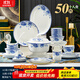 錦秋堂景德鎮陶瓷器 骨瓷餐具 家用碗碟套裝 青花釉下彩 中式洗碗機可用 6-10人|洗碗機可用|一覽芳華 60頭