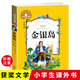 金銀島 彩圖注音版 一二三年級課外閱讀書(shū)必讀世界經(jīng)典兒童文學(xué)少兒名著(zhù)童話(huà)故事書(shū) 