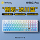 LEOBOG Hi98PRO三?？椭苹芯€(xiàn)機械鍵盤(pán)鋁坨坨板簧Gasket結構98配列鋁合金全鍵無(wú)沖熱插拔 噴涂-冰川藍（碧玉軸）-8000mAh電池