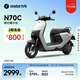 九號電動車N70C電輕摩9號智能助力電瓶車全速真續(xù)航【門店自提】 到門店選顏色