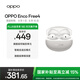 OPPO Enco Free4 【國家補貼】真無(wú)線(xiàn)入耳式藍牙耳機降噪耳機通用蘋(píng)果華為小米手機 七夕禮物 星瀚銀