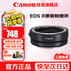 佳能（Canon）EF-EOS R轉(zhuǎn)接環(huán) RF卡口適配器 R系列轉(zhuǎn)接EF鏡頭 適RP R7 R10 R50V R8 R3 R100 R5 R6二代微單相機(jī) 佳能原裝EOS R轉(zhuǎn)接環(huán) 禮包版