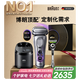 博朗9系巔峰版2.0吉列剃須刀手動(dòng)清潔護(hù)理中心德國進(jìn)口往復(fù)式電動(dòng)剃須刀送老公生日禮物七夕情人節(jié)禮物