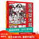 圖畫(huà)捉迷藏2025精華版（全2冊）陪伴中國孩子近20年的專(zhuān)注力培養益智書(shū)。每本含近百幅圖畫(huà)，數十種畫(huà)風(fēng)，約2000個(gè)隱藏物品 一場(chǎng)視覺(jué)盛宴，喚醒你的超強記憶力和想象力!