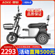 奧刻（AOKE）鋰電池電動(dòng)三輪車(chē)接送小孩老年人電瓶車(chē)小型迷你親子代步車(chē) 48V600W超威石墨烯24Ah