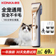 康佳（KONKA）狗狗電推剪寵物剃毛器理發(fā)器留毛電推子美容造型寵物貓咪剃毛器剃腳毛器推毛器輕音狗毛推子