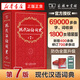 【新華正版】現代漢語(yǔ)詞典 正版第7版第七版精裝 商務(wù)印書(shū)館 小學(xué)初高中生字典辭典新華字典中小學(xué)生字典工具 新華書(shū)店正版 【2冊】現漢+成語(yǔ)雙色