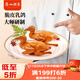 廣州酒家利口福 脆皮乳鴿180g 預制菜 粵菜速食 半成品 加熱即食 夜宵配酒
