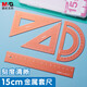 晨光（M&G） 金屬尺子套裝小學(xué)生用鋁合金直尺三角尺帶波浪線量角器組合兒童多功能套尺 【鋁合金】4件/玫瑰金盒裝/波浪