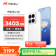 魅族（MEIZU）22 16GB+512GB 魅族白 5000萬(wàn)旗艦四主攝 3X超清潛望長(cháng)焦 第四代驍龍8s 5G拍照手機 享國補