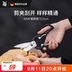WMF福騰寶家用多功能剪刀專(zhuān)用殺魚(yú)拆雞骨不銹鋼廚房剪刀21cm廚房好物