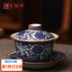 璽翰雅（ROYHOYE）景德鎮青花瓷蓋碗家用陶瓷茶器高檔送禮功夫茶具泡茶碗敬茶碗 老陶泥蓋碗【纏枝蓮】