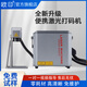 歐印手持激光打標機便攜式智能小型激光打碼機金屬鋼管雕刻機刻字機全自動(dòng)生產(chǎn)日期噴碼打碼機 插電款-20W