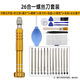 饃彭蘋(píng)果螺絲刀拆機套件華為手機維修工具專(zhuān)業(yè)電腦筆記本清灰組合套裝 26合一螺絲刀套裝