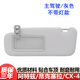 適用馬自達阿特茲馬3昂克賽拉CX-4前擋陽(yáng)板化妝鏡子遮光板遮陽(yáng)板 主駕駛（不帶燈款） 馬自達阿特茲/2014-2018款