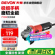 大有（Devon）角磨機710W手磨機磨光機打磨機切割機拋光機電動工具 DAG7側(cè)開關(guān)