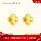 周大生（CHOW TAI SENG）黃金耳飾女足金5G閃耀金蜂巢四葉草耳釘生日禮物送女友 2.1g