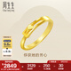 周生生七夕永系列 足金心相擁黃金戒指情侶對(duì)戒求婚結(jié)婚戒指16800R計(jì)價(jià) 15圈 - 2.97克(含工費(fèi)130元)