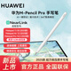 原裝2025全新 M-Pencil Pro 華為手寫(xiě)筆 星閃技術(shù) 雪域白 華為原裝手寫(xiě)筆pro 雪域白