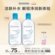 貝德瑪（BIODERMA）小藍(lán)水潤妍水潤保濕潔膚液卸妝水干皮敏感肌不刺激500ml*2