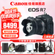 佳能（Canon）r7微單相機(jī)  R7專(zhuān)業(yè)高畫(huà)質(zhì)4K旅游 vlog視頻直播數(shù)碼高清照相機(jī) R7+RF-S18-45 STM鏡頭【日常家用】 套餐一【含128G內(nèi)存卡 攝影包 電池等濾鏡配件】