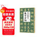趙孟頫楷書(shū)集字宋詞簡(jiǎn)體旁注楷書(shū)入門(mén)基礎收錄趙孟俯經(jīng)典碑帖集古詩(shī)詞作品集欣賞成人學(xué)生臨摹教程楷書(shū)毛筆書(shū)法練字帖