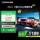 康佳電視 50E8AE 50英寸 2+32GB 120Hz高刷護(hù)眼 4K超清全面屏投屏 智能語音平板電視 二級能效國家補(bǔ)貼