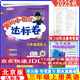 2025秋黃岡小狀元作業(yè)本黃岡小狀元達標卷英語(yǔ)北京版一二三四五六年級上冊下冊BJ版 達標卷三年級上冊