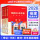 中公教育2026福建省考公務(wù)員考試教材用書(shū)歷年真題精解試卷題庫申論行測鄉鎮村官選調生等 （申論+行測）教材真題4本
