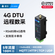 塔石 dtu 4g通信模塊 導軌安裝 rs232/485 無(wú)線(xiàn)通訊 物聯(lián)網(wǎng)透傳遠程查看MQTT數據上傳 TAS892G 【性?xún)r(jià)比】【RS485*1】892G-D 齊配套餐 | 含4G天線(xiàn) 含5年流量