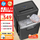 HP惠普 5級保密碎紙機辦公中型商用粉碎機（連續碎30分鐘 單次8張 20L 可碎卡/訂書(shū)釘)黑金款B2008MC