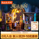若來（Rolife）魔法書房diy小屋積木玩具手工拼裝模型房子生日七夕情人節(jié)禮物