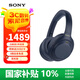 索尼（SONY）WH-1000XM4 頭戴式無(wú)線(xiàn)藍牙耳機 AI智能主動(dòng)降噪 1000XM3升級款 適用于網(wǎng)課送男女友禮物 WH-1000XM4 深夜藍