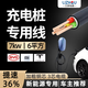力洲電纜充電樁7kw家用電纜線(xiàn)6平方電纜線(xiàn)三芯國標二芯10平方3x6比亞迪4平3芯6平方一米（7KW充電樁50米內可用）國標純銅