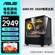 華碩主機 AMD 銳龍R5 5600/R7 5700X+5060/RX7650GRE  電競游戲主機 臺式組裝機 DIY 組裝電腦 配一：R5 5600丨6500XT丨16G