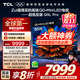 TCL電視 85Q9L Pro 85英寸 QD-Mini LED 蝶翼星曜屏 萬(wàn)象分區 絢彩XDR 4500nits薄 平板電視 85英寸 85
