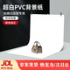 衛辭超白PVC背景板攝影白色背景布支架補光燈組合直播照相幕布靜物擺件產(chǎn)品道具白底圖專(zhuān)業(yè)拍攝背景紙 超白PVC背景板 70*140CM 【不帶支架】