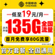 中國移動(dòng)流量卡19元手機(jī)卡不限速5G手機(jī)卡號碼卡電話卡全國通用低月租非無限永久 【精選】來財(cái)卡19元135G+全國通用+首月免費(fèi)