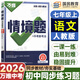 萬唯中考情境基礎(chǔ)題與新考法七年級(jí)上冊(cè)下冊(cè)全套 2025秋新版初中基礎(chǔ)知識(shí)同步專項(xiàng)訓(xùn)練初一7年級(jí)上下萬維七年級(jí)情境題 上冊(cè)語文【26版-現(xiàn)貨】