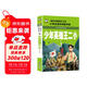 少年英雄王二?。ㄗ⒁舨蕡D版）名校班主任推薦 一二三年級閱讀小學(xué)生語(yǔ)文課外書(shū)中國抗日英雄故事書(shū)兒童讀物拼音版