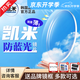 凱米鏡片U6防藍光1.74高清雙非球面超薄U6X金罡U2近視眼鏡片配高度數 凱米U6【防藍光】鏡片+送鏡框 1.74(超薄)