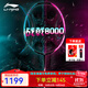 李寧（LI-NING）戰戟8000/9000羽毛球拍單拍全碳素高端專(zhuān)業(yè)比賽訓練用拍精準控制 4U 戰戟8000青玉藍熒光耀粉 默認空拍