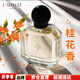 亞菲兒（Lauyfee）桂花香水女士香水持久桂花味禮盒花香清新淡香50ml送女友生日禮物 十月桂花